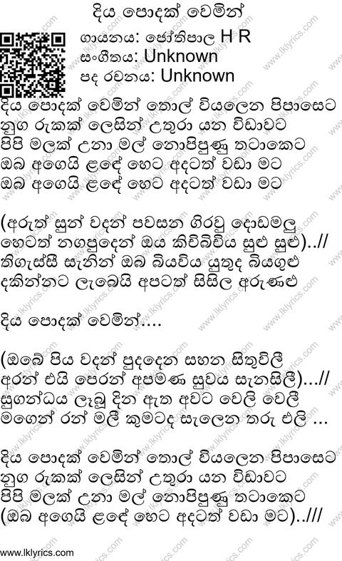Diya Podak Wemin Lyrics
